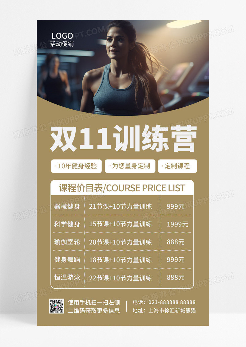  双十一健身活动促销手机海报