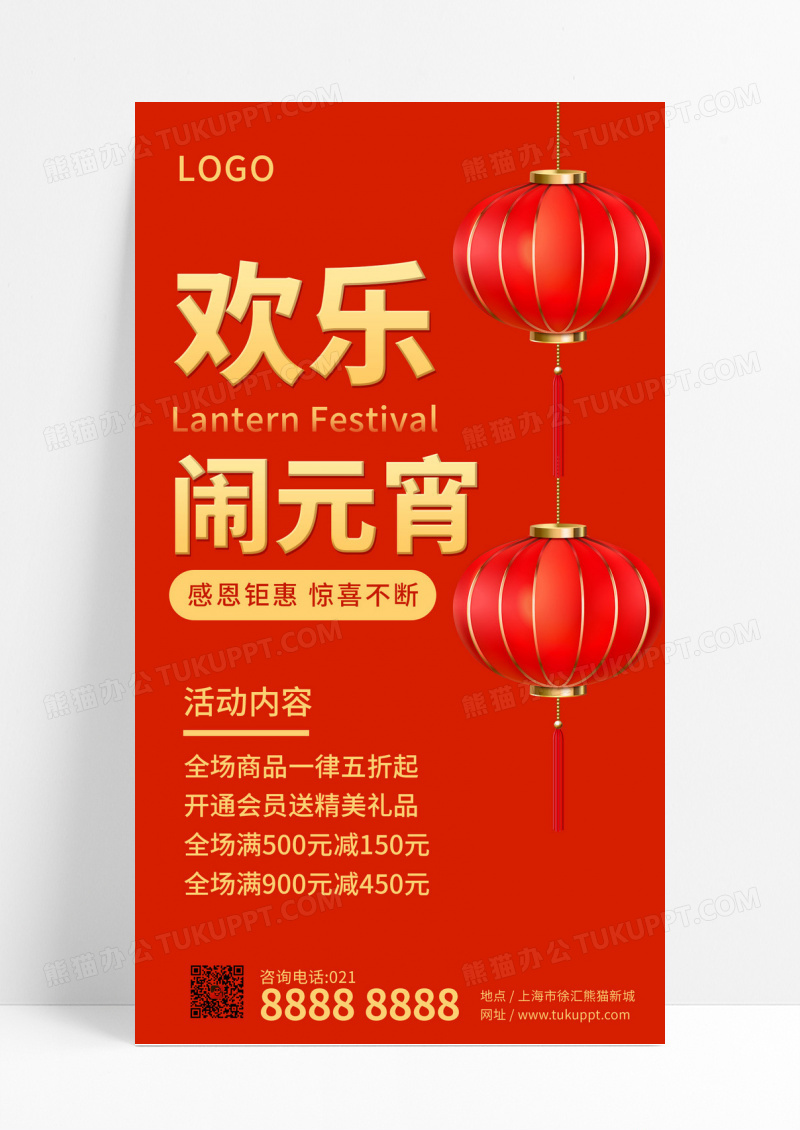  红色简约大气欢乐闹元宵活动手机文案UI海报元宵节活动