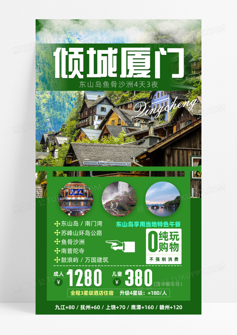 活动促销绿色灵感实拍摄影图旅游手机宣传海报