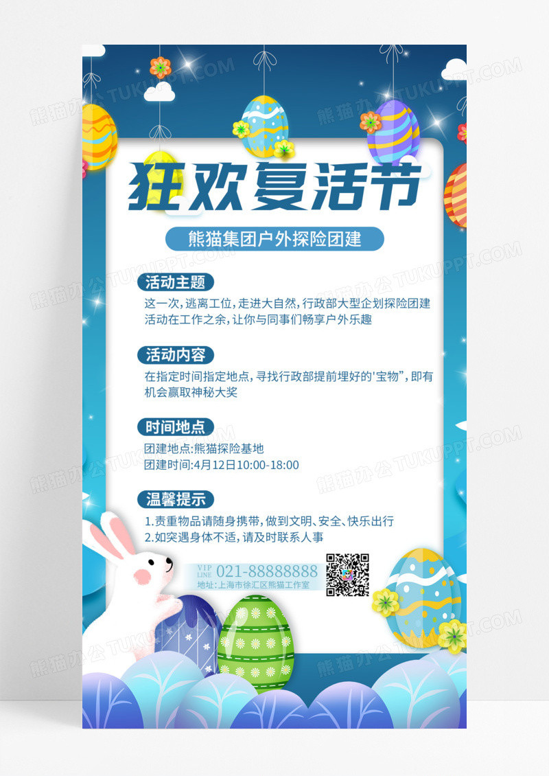 活动促销蓝色狂欢复活节复活节活动手机宣传海报复活节