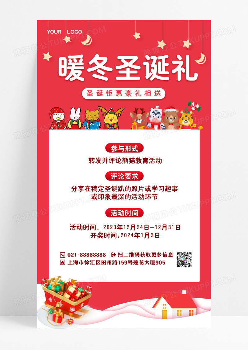 红色暖冬圣诞礼圣诞课程手机文案海报