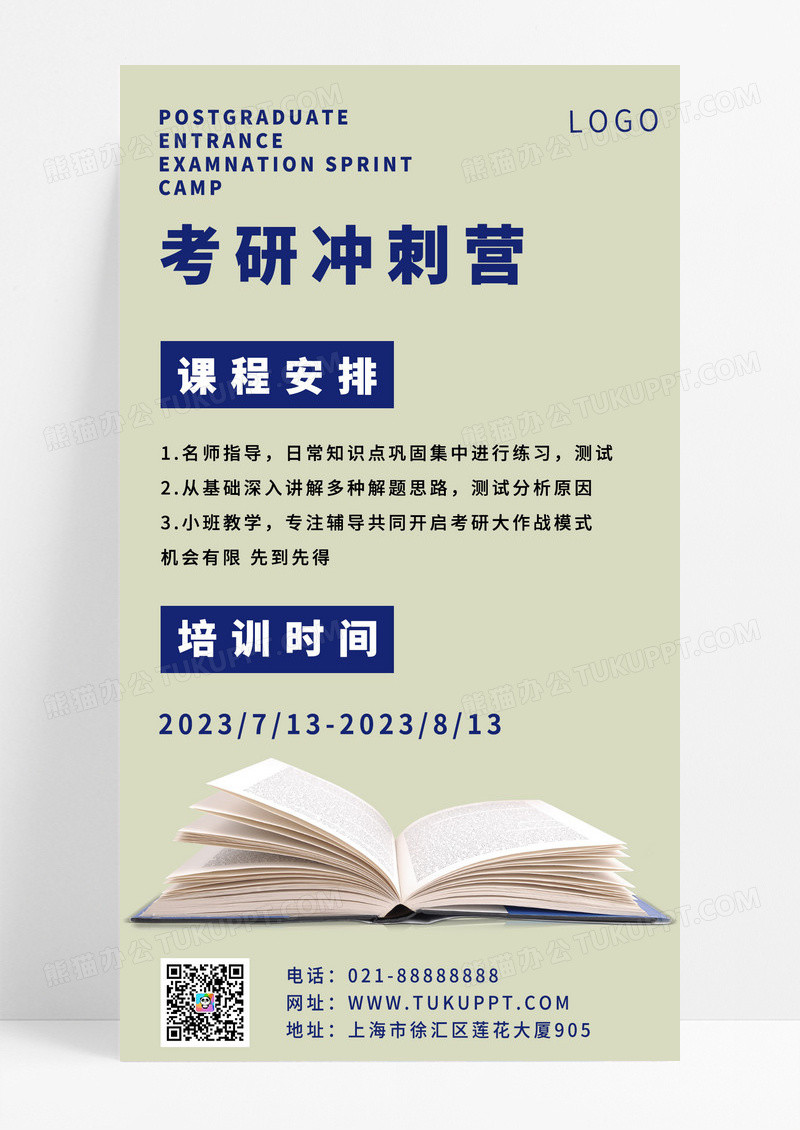 考研褐色蓝色考研冲刺营宣传海报
