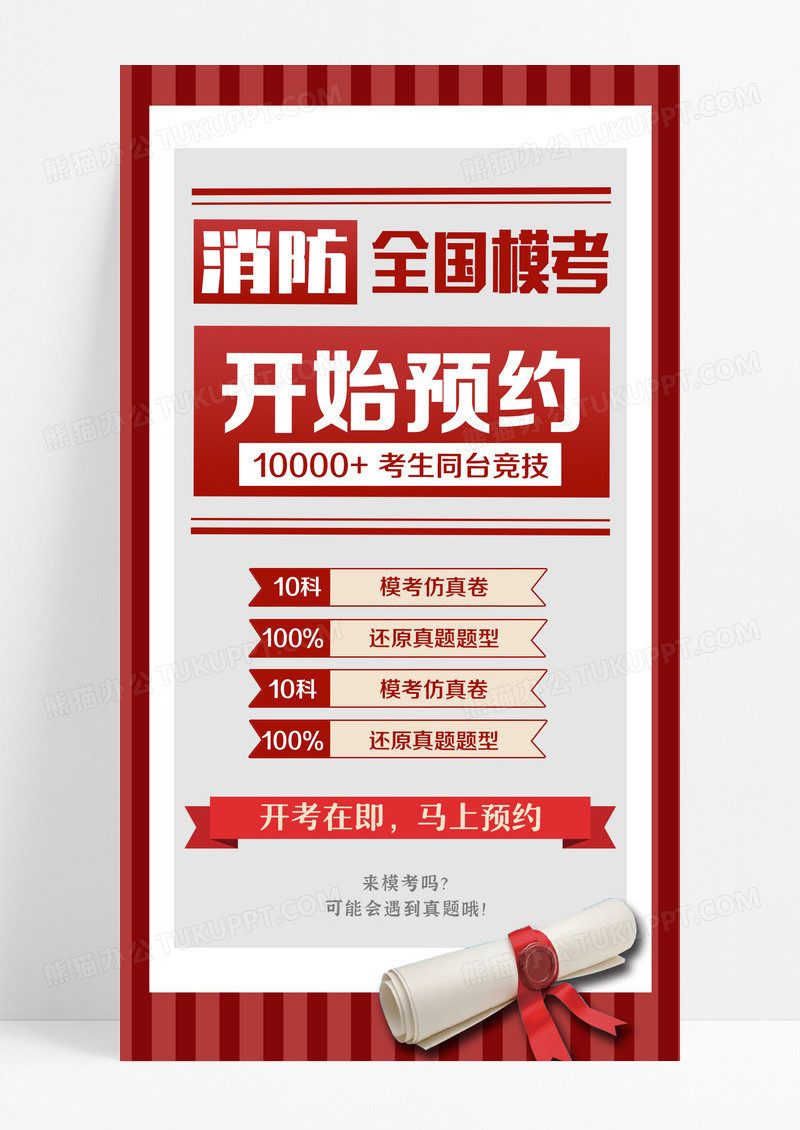 黄色简约消防全国模考消防手机文案海报设计