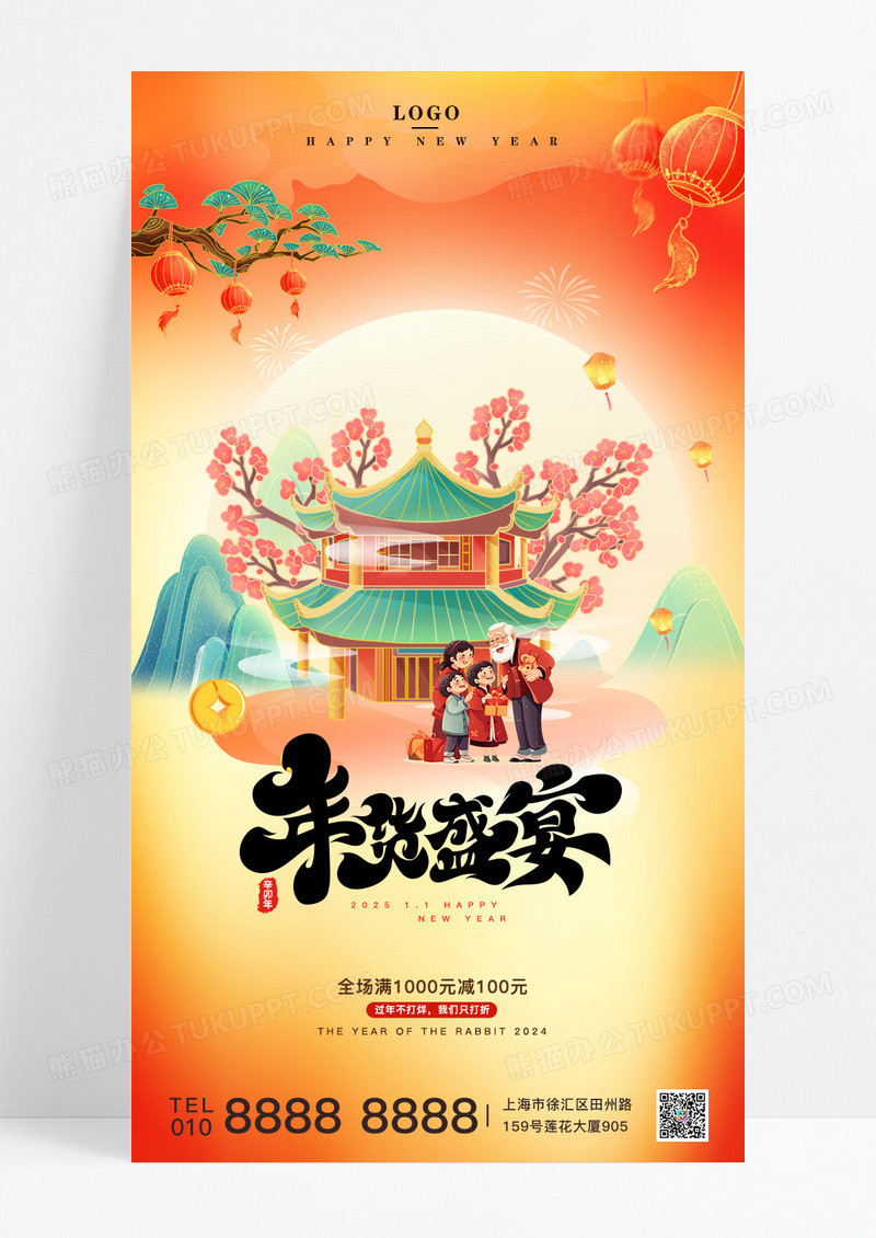 黄色国潮风年货盛宴2025年货节网购年货节促销海报