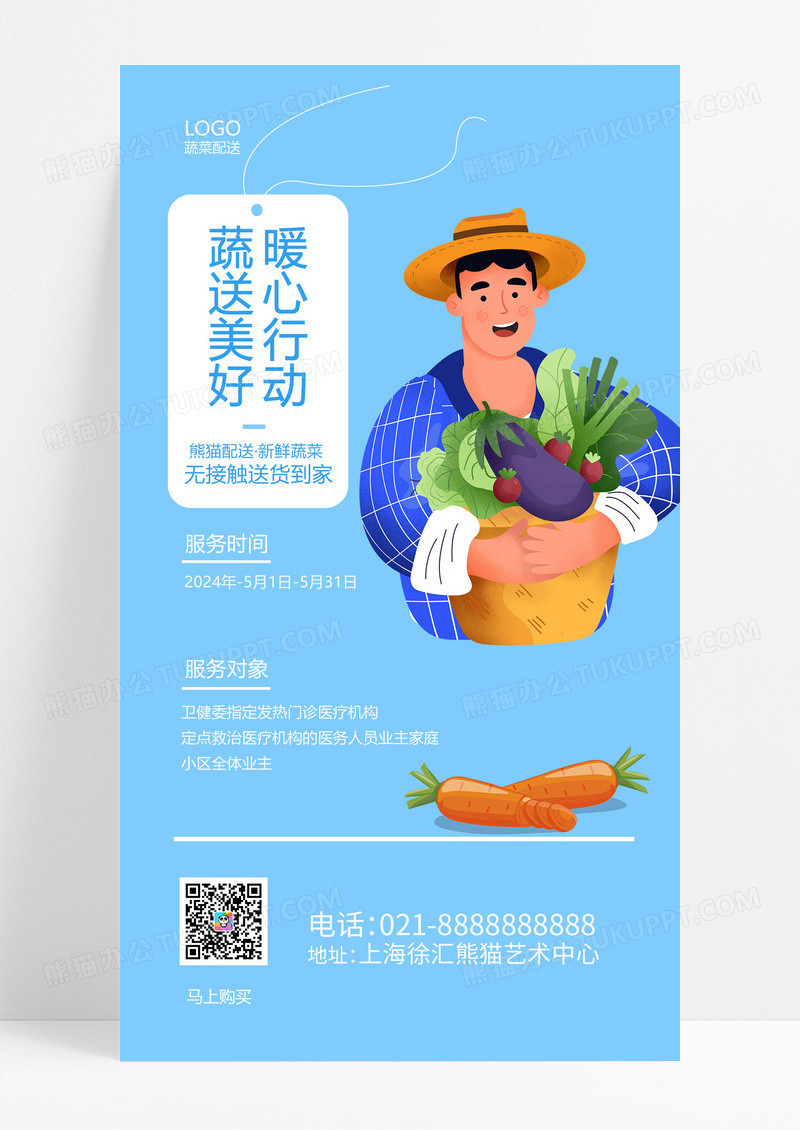 简洁蔬送美好新希望蔬菜配送手机文案海报