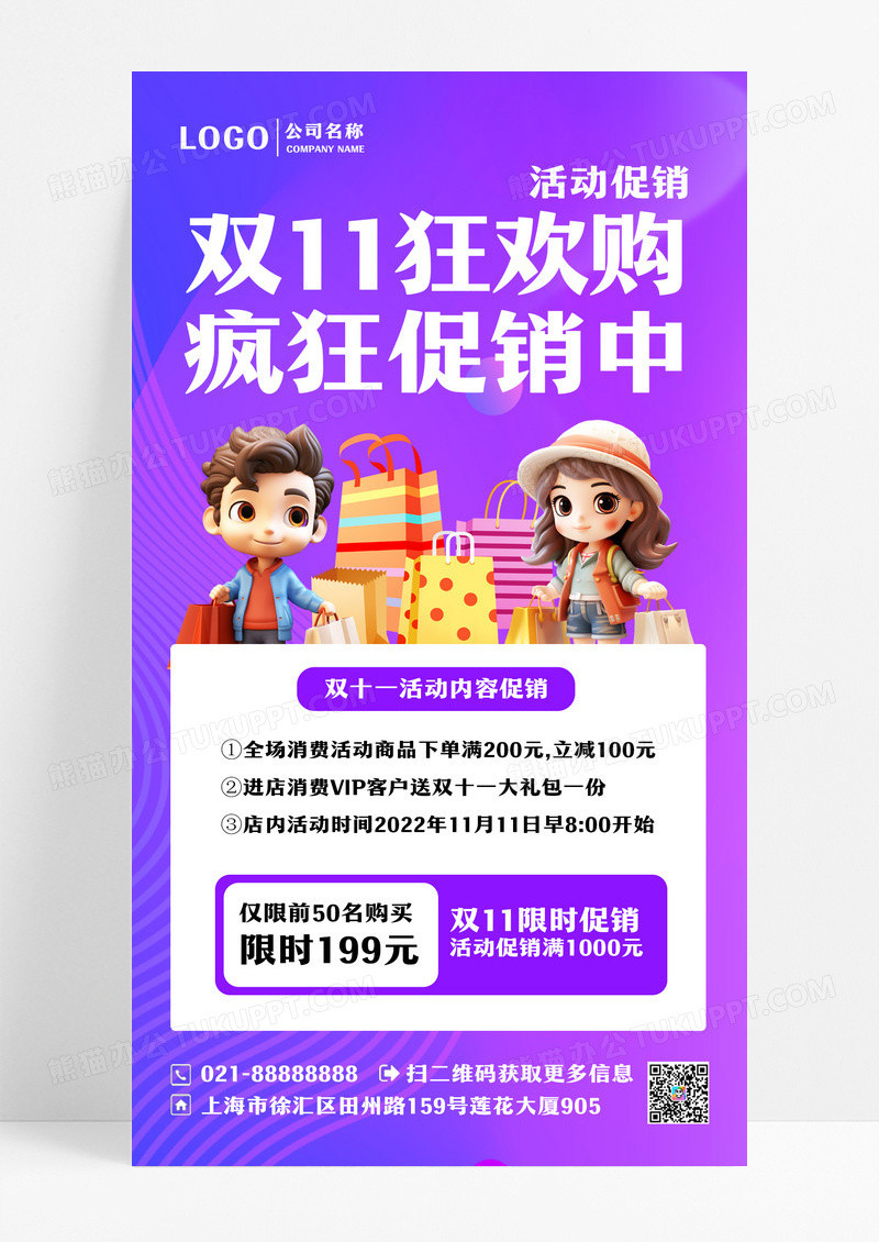 双十一活动促销手机海报设计