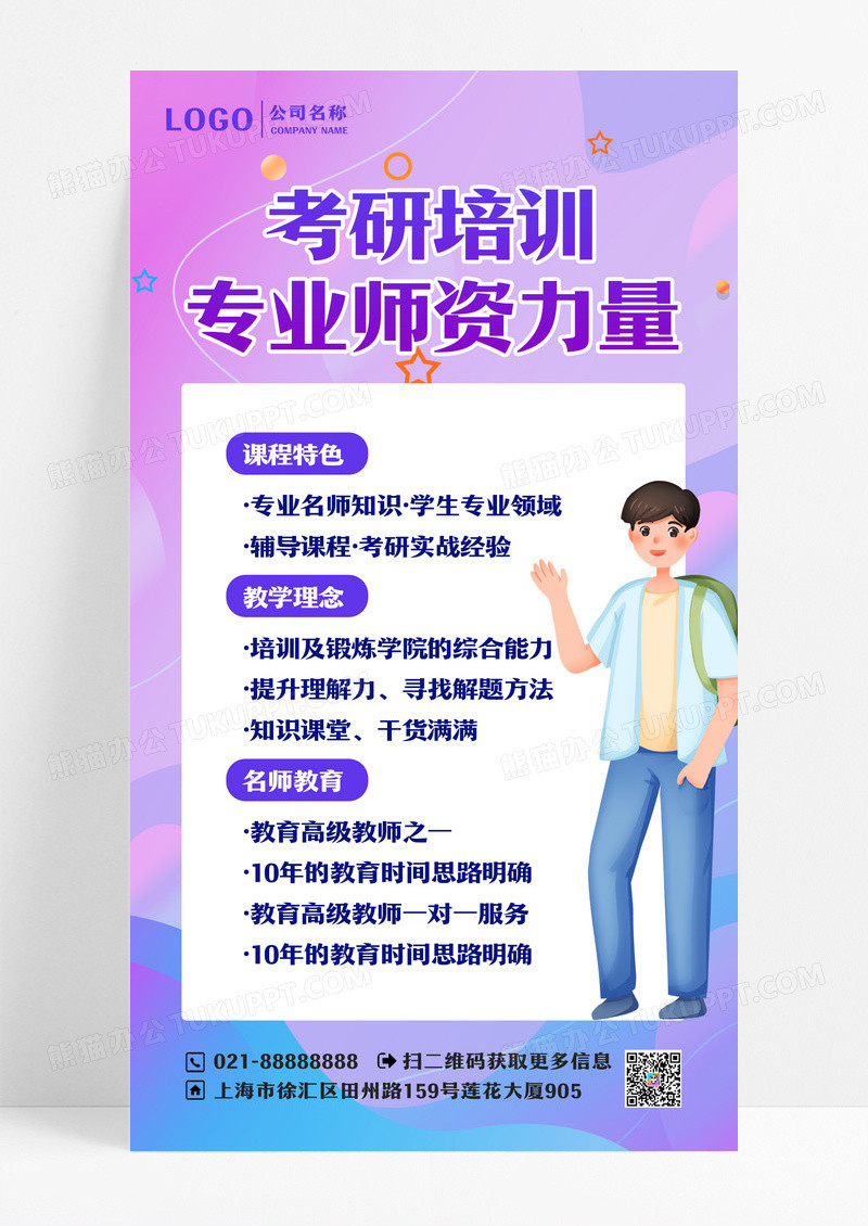 考研培训课程开课手机海报设计