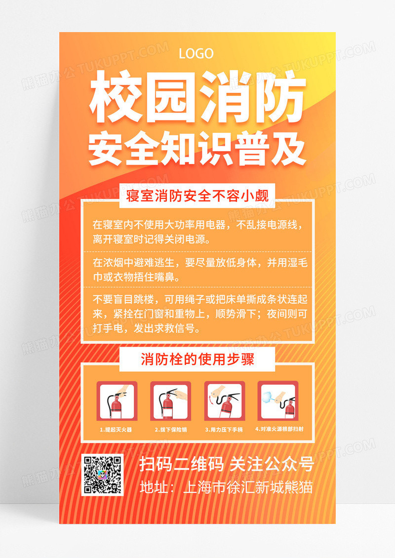  橙色简约创意校园消防安全知识普及小知识学校灭火器手机海报消防手机文案海报