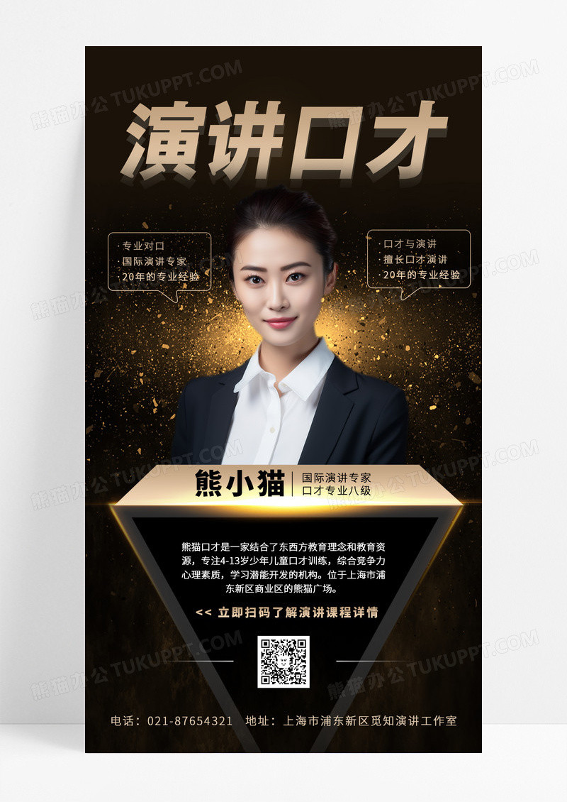 黑金色文案排版灵感讲师演讲口才讲师手机文案海报设计