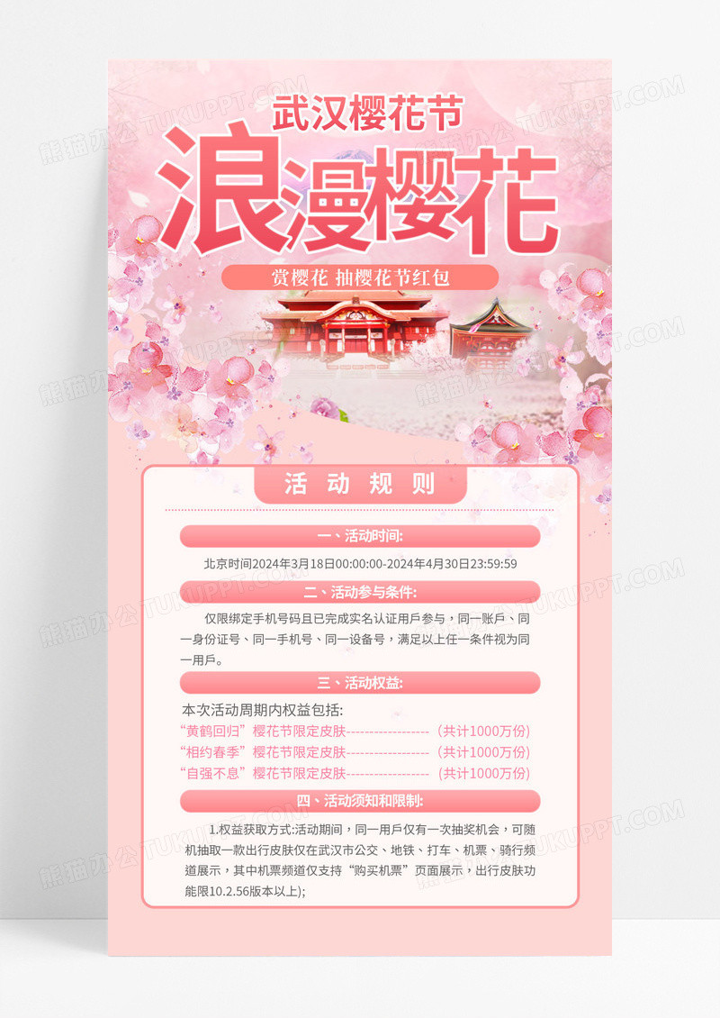 浪漫粉色樱花节春季赏花旅游赏樱花节活动ui手机文案海报