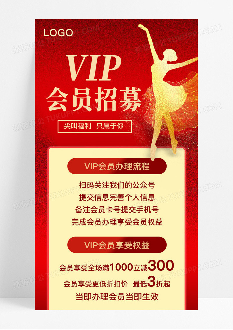 红色简约VIP会员招募会员招募长图手机长图