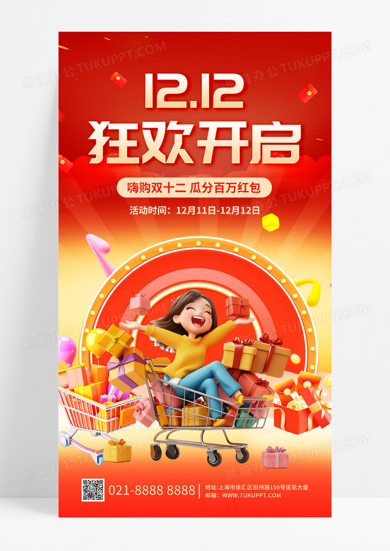 红色简约卡通双十二手机文案海报