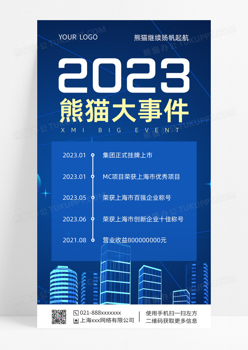 蓝色简约2023大事件手机文案海报