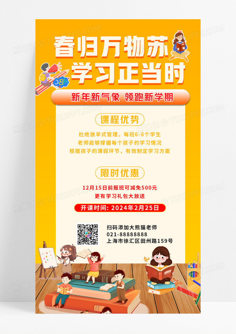 学习橙黄色新春好课限时优惠手机文案宣传海报新春课程