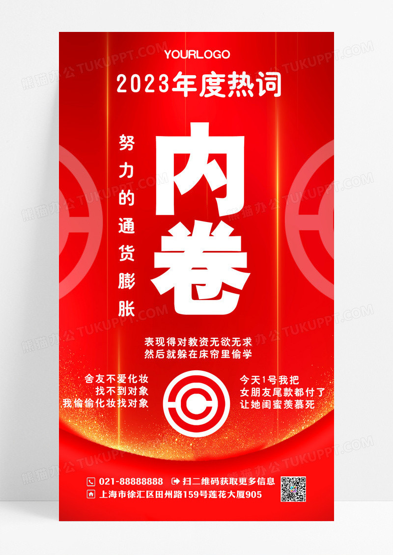 红色2023年度热词手机文案海报2023十大网络用语