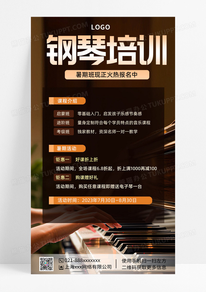黑色简约钢琴培训钢琴招生手机文案海报