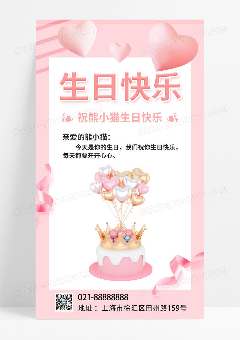   粉色蛋糕渐变卡通创意简约生日快乐手机海报生日手机文案海报