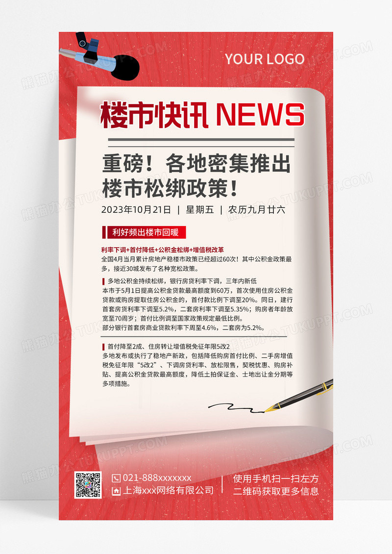 简约楼市快讯NEWS新闻手机文案海报