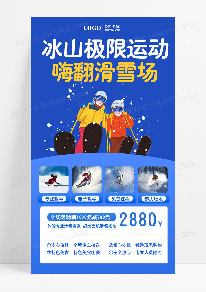 蓝色滑雪场活动促销手机海报