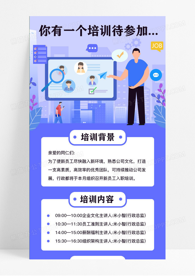 蓝色入职培训手机培训长图扁平插画