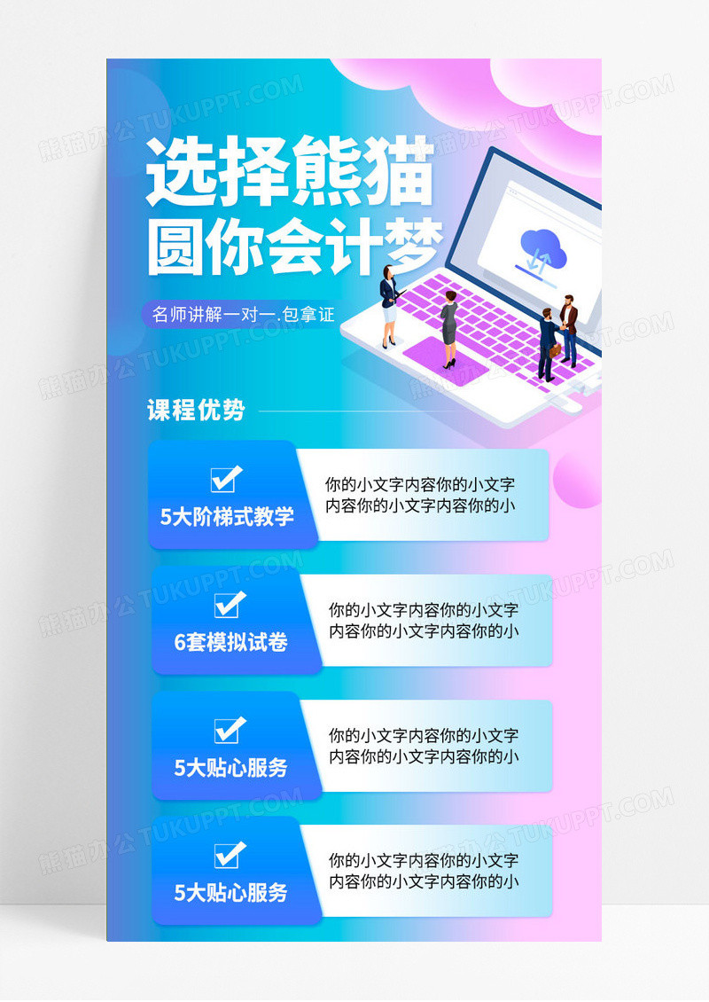 商务科技25D会计财务知识培训课程宣传手机长图财务培训