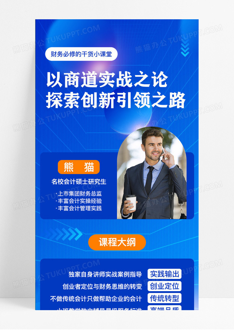 蓝色财务培训会计课程ui扁平长图直播课