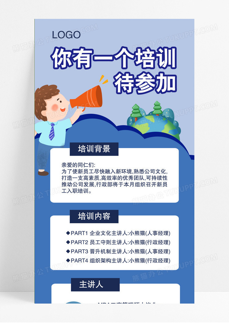 蓝色插画你有一个培训待参加入职培训模版