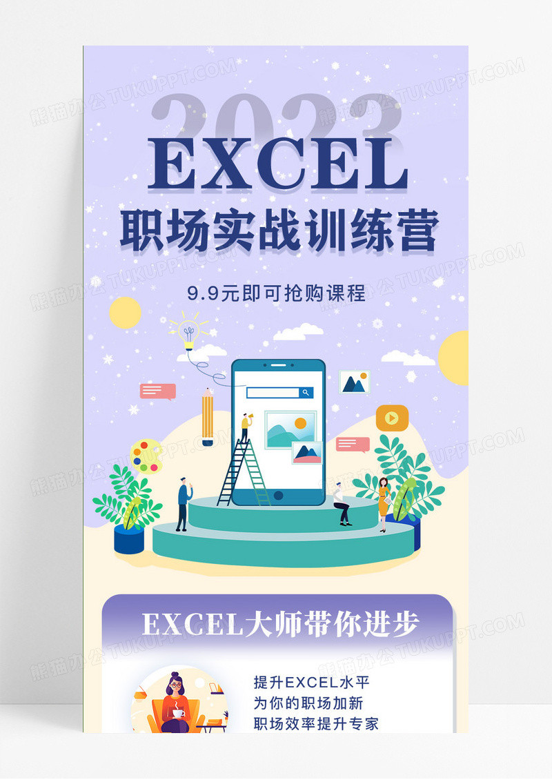 Excel职场实战训练营培训手机长图ui长图