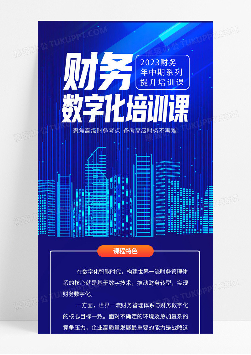 2023年财务数字化培训课程财务培训