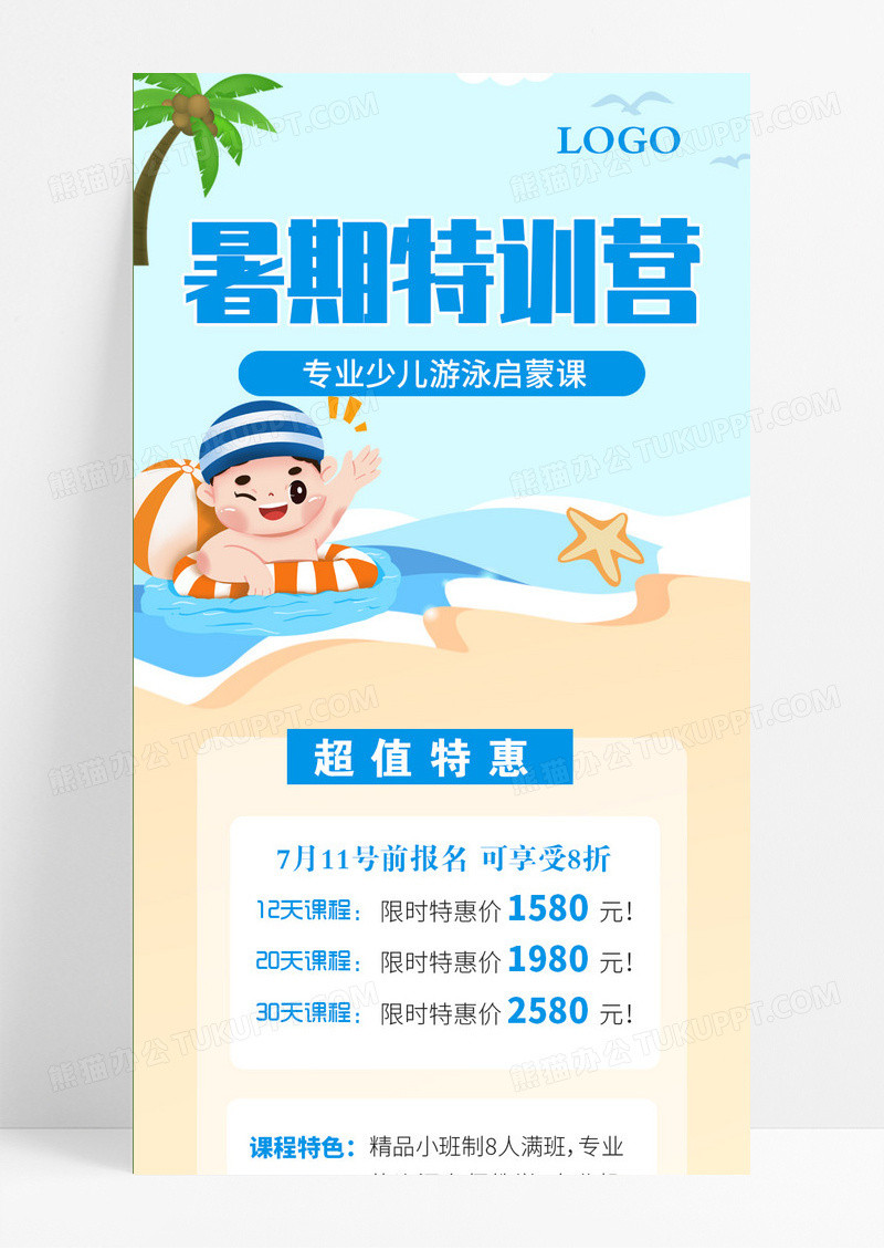 游泳班暑期招生海报长图培训长图模板