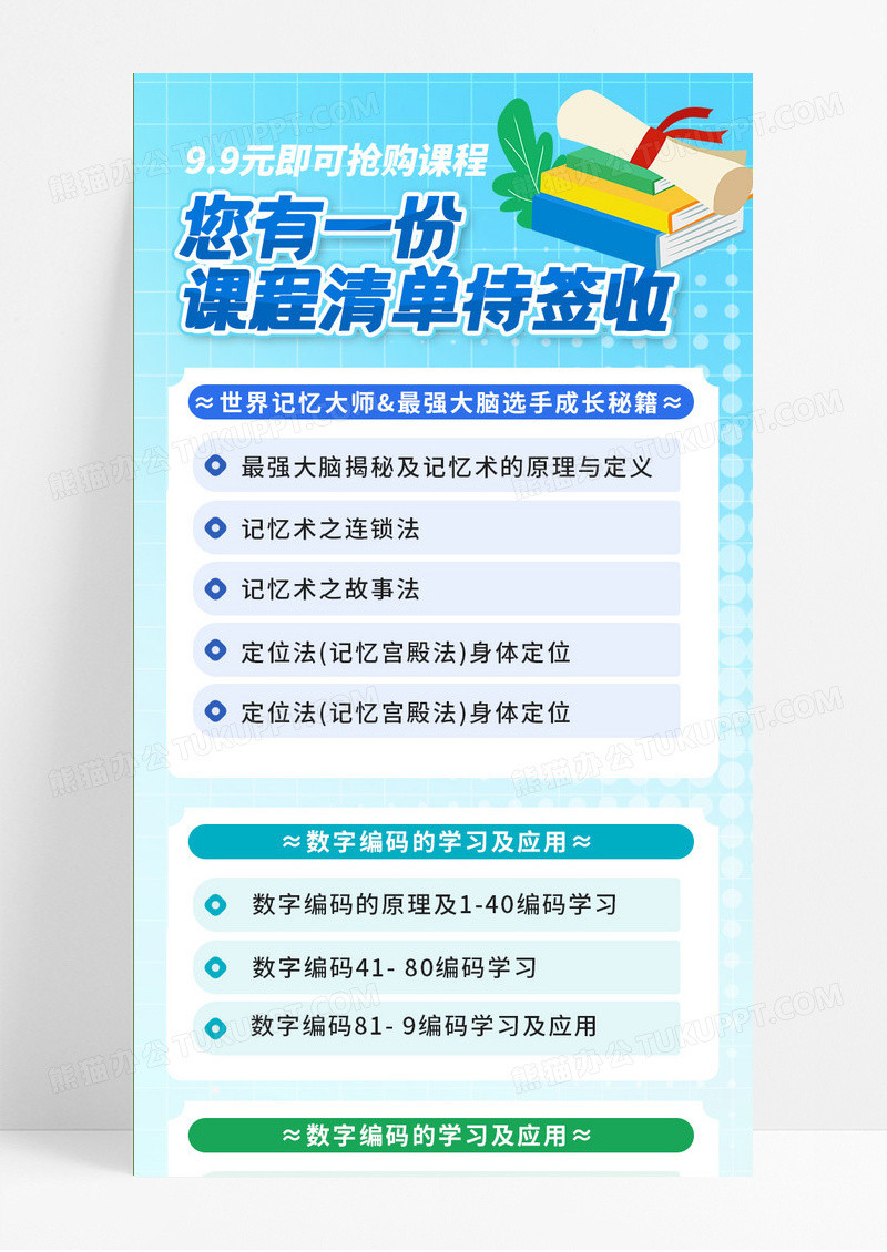 蓝色渐变您有一份课程清单需签收培训课程表手机长图