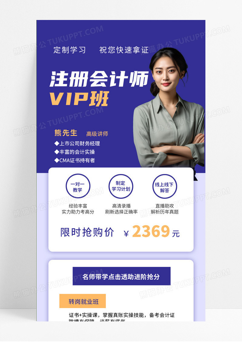 注册会计师vip班ui长图财务培训模板