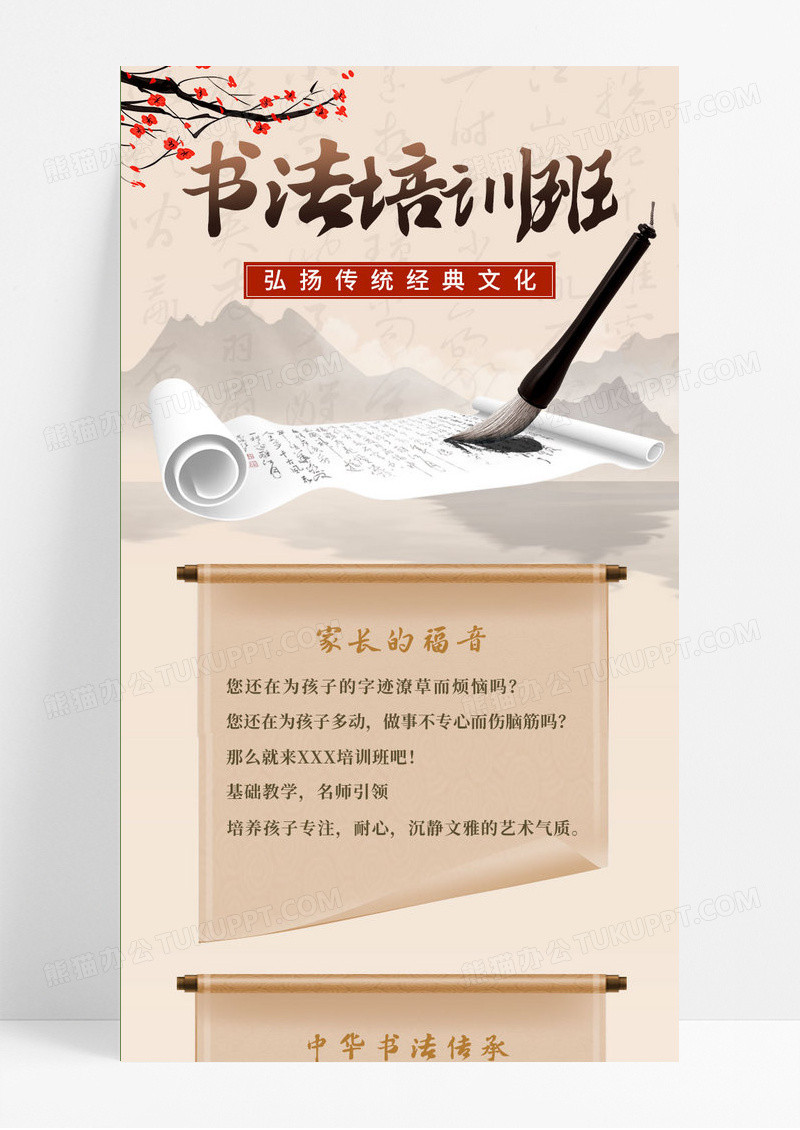 中国风水墨书法培训班书法培训手机长图