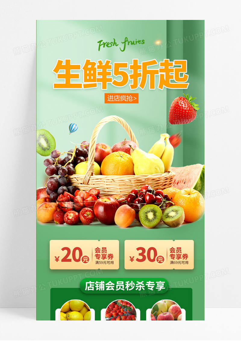 绿色清新生鲜蔬菜水果超市促销UI长图