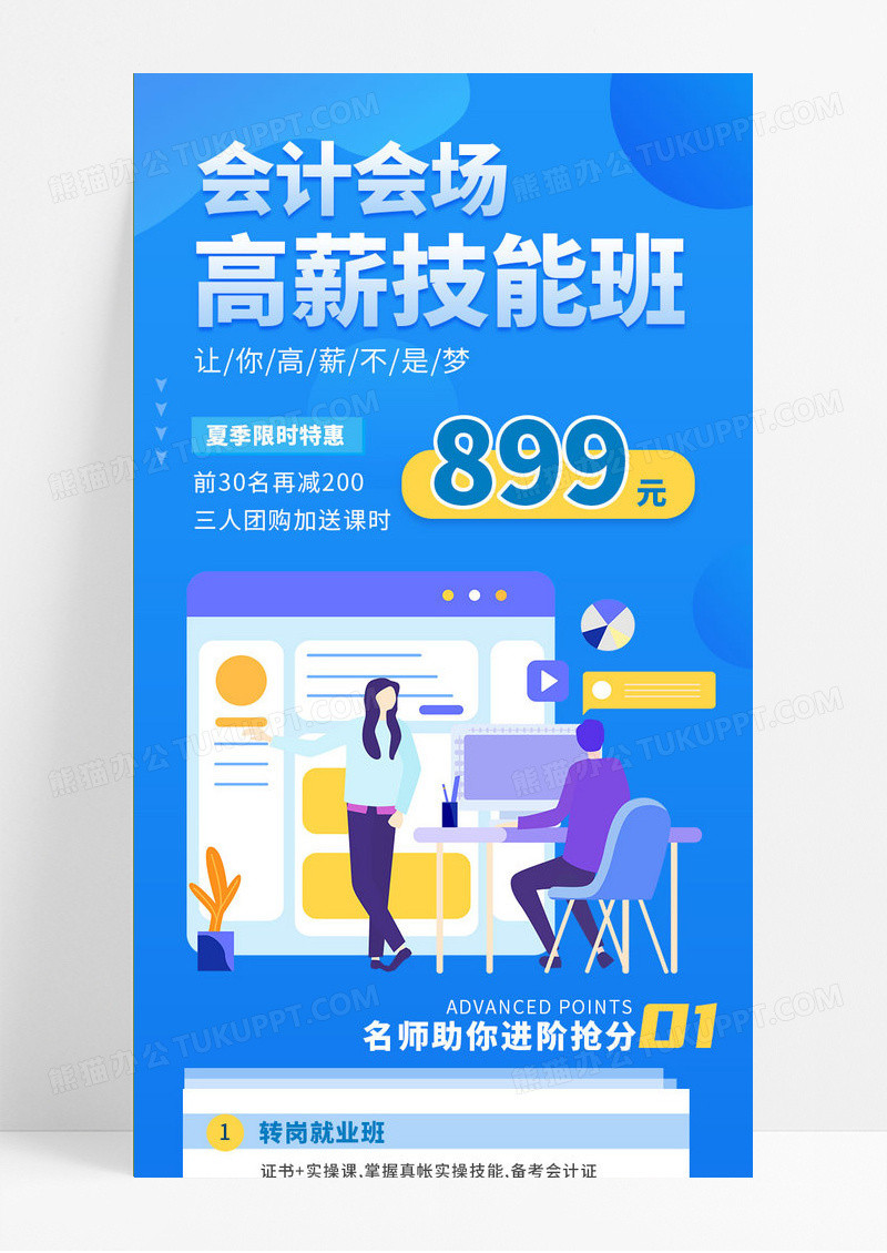 简约扁平商务办公会计财务知识培训在线教育手机UI长图财务培训