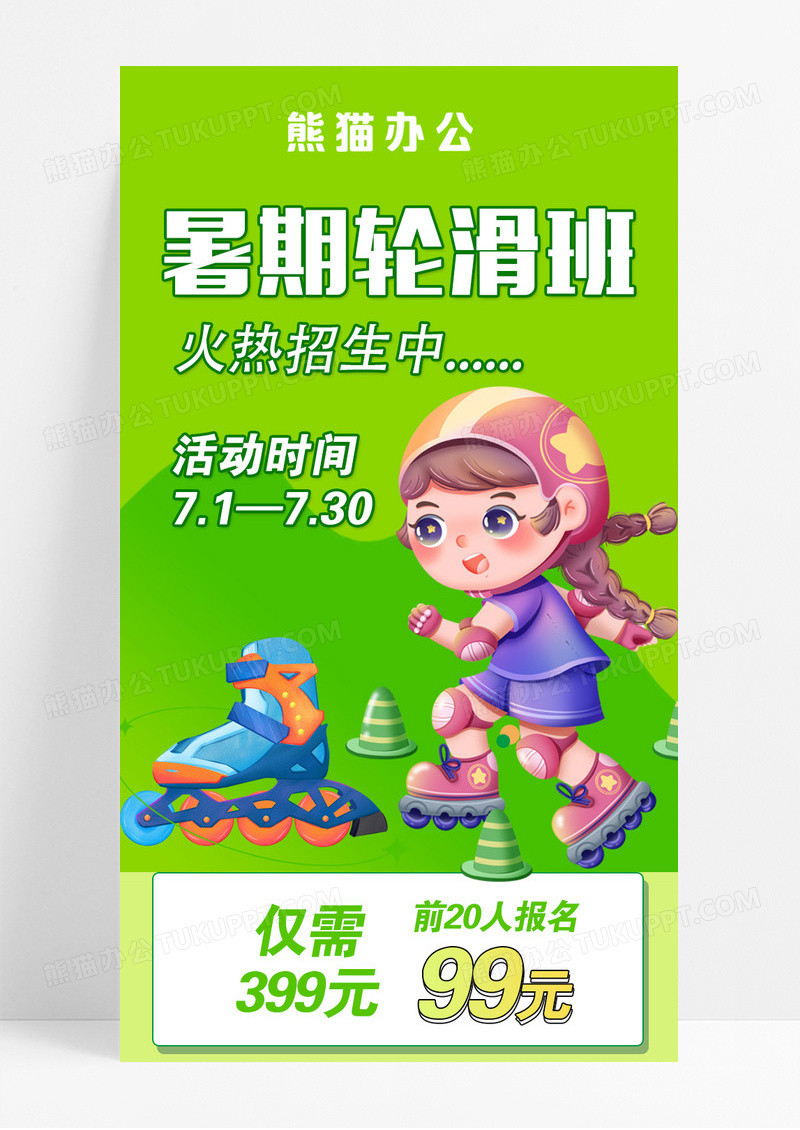 绿色清新渐变轮滑培训班长图海报职业培训