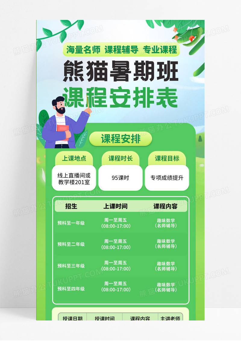 绿色清新简约培训暑假班英语直播课培训课程表UI手机长图