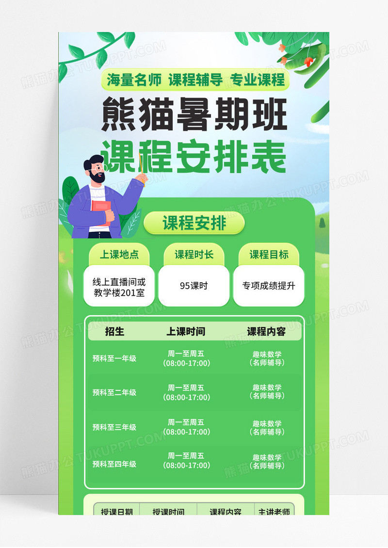 绿色清新简约培训暑假班英语直播课培训课程表UI手机长图