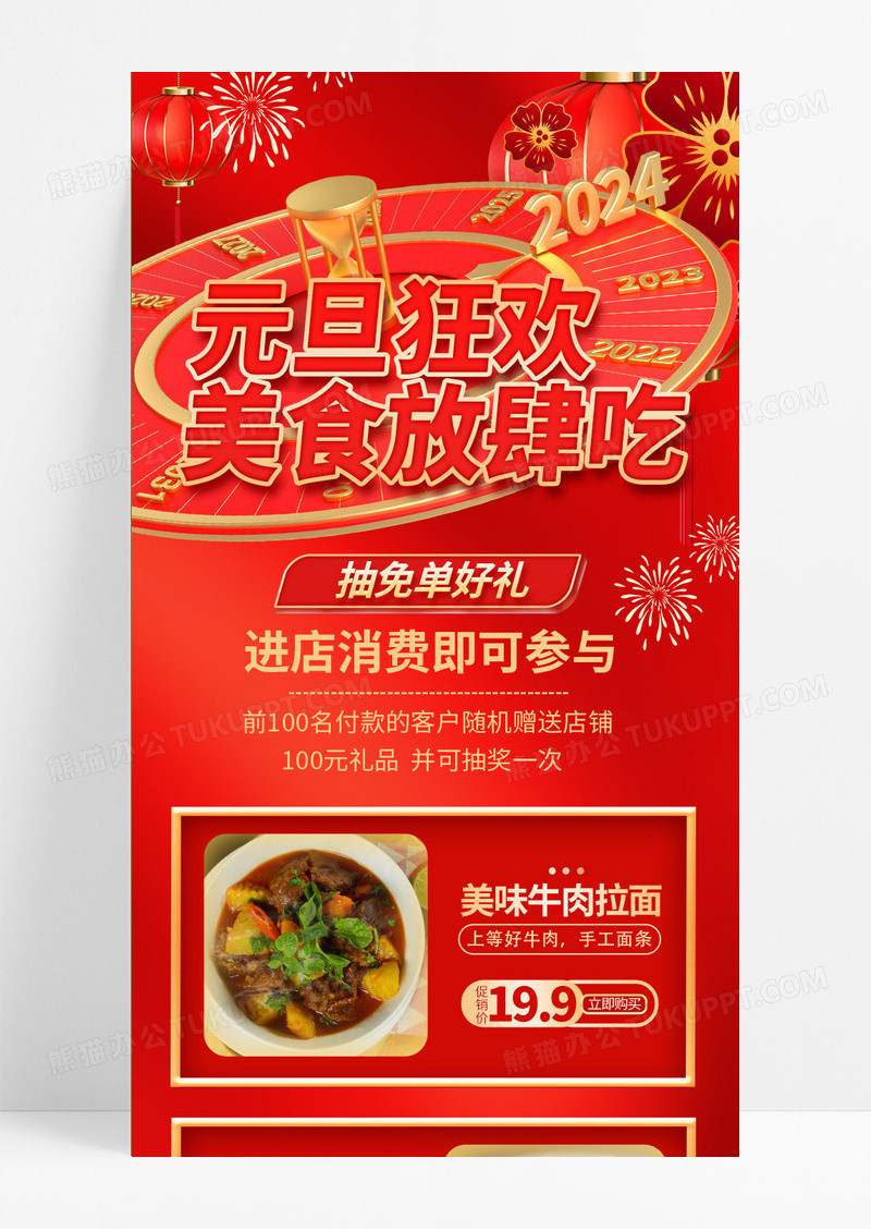 红色大气元旦活动中国风喜庆元旦狂欢美食放肆吃元旦长图