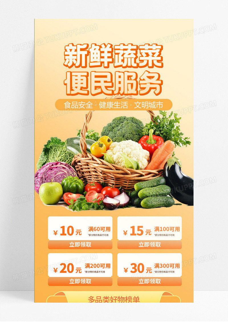 橙黄色新鲜蔬菜便民服务蔬菜长图ui长图