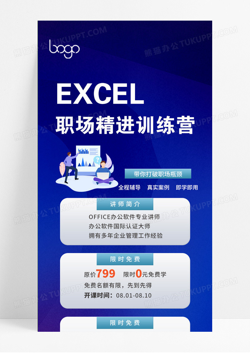 蓝色3Dexcel职场精进训练营培训招生长图