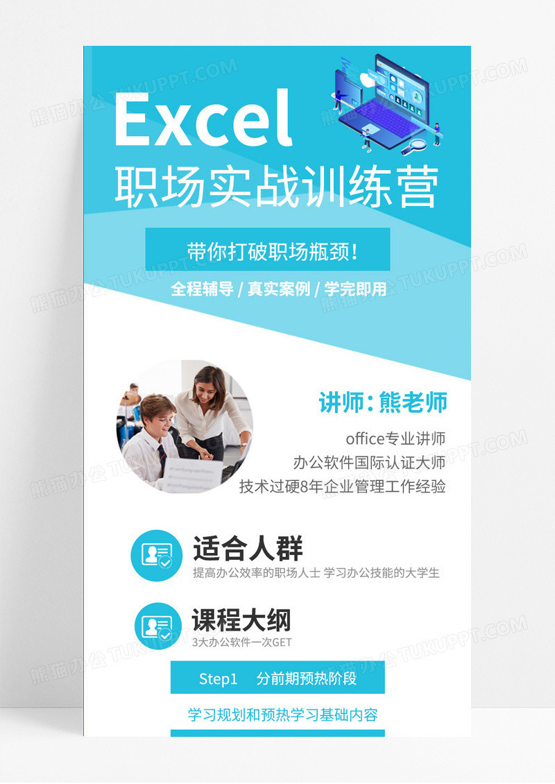 简约职场Excel培训手机培训手机长图训练营海报设计