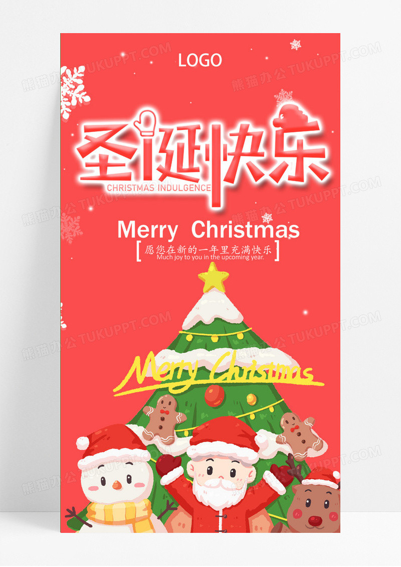 圣诞快乐圣诞购物圣诞节手机长图圣诞长图