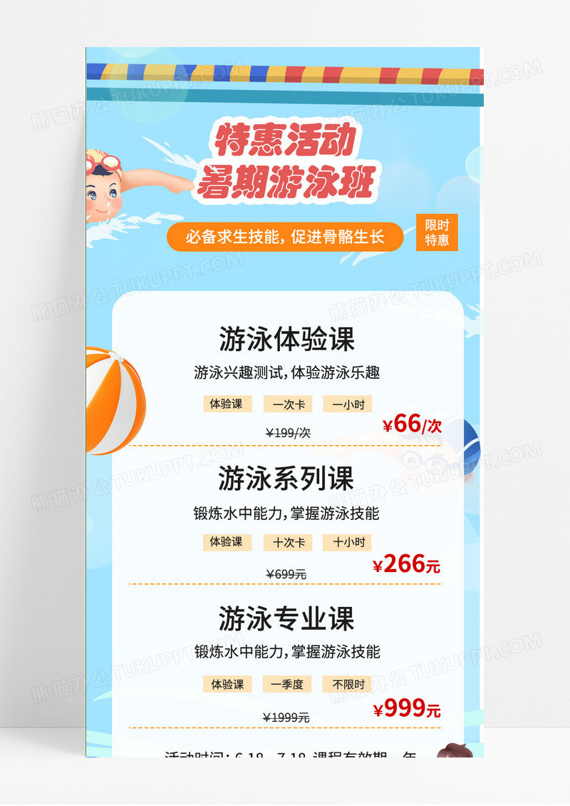 卡通游泳培训班手绘ui长图培训长图