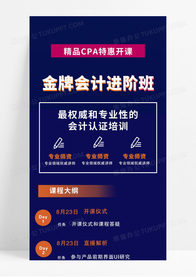 蓝色背景会计培训ui长图财务培训