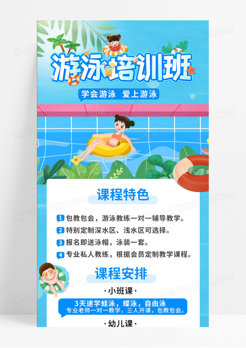 蓝色游泳暑假班游泳培训手机长图插画培训长图