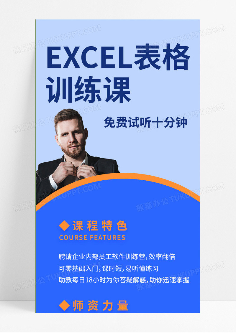 蓝色扁平表格excel训练课体验课程长图培训UI