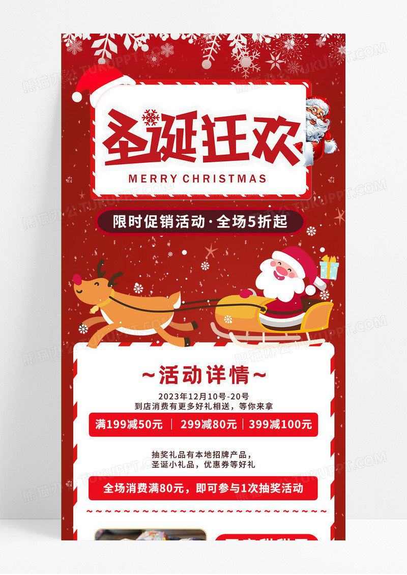 红色简约雪花圣诞狂欢圣诞节特惠活动促销活动甜品蛋糕店长图ui长图