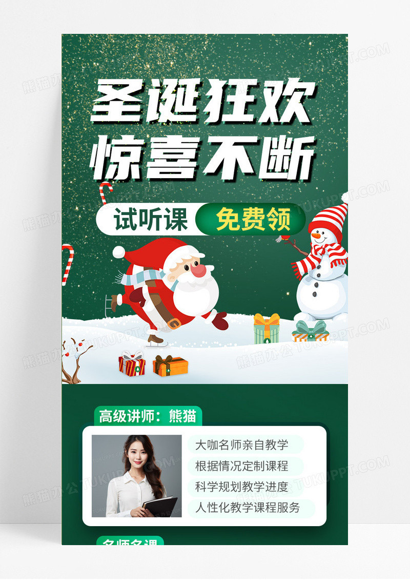 墨绿色卡通风格圣诞课程促销圣诞长图手机海报