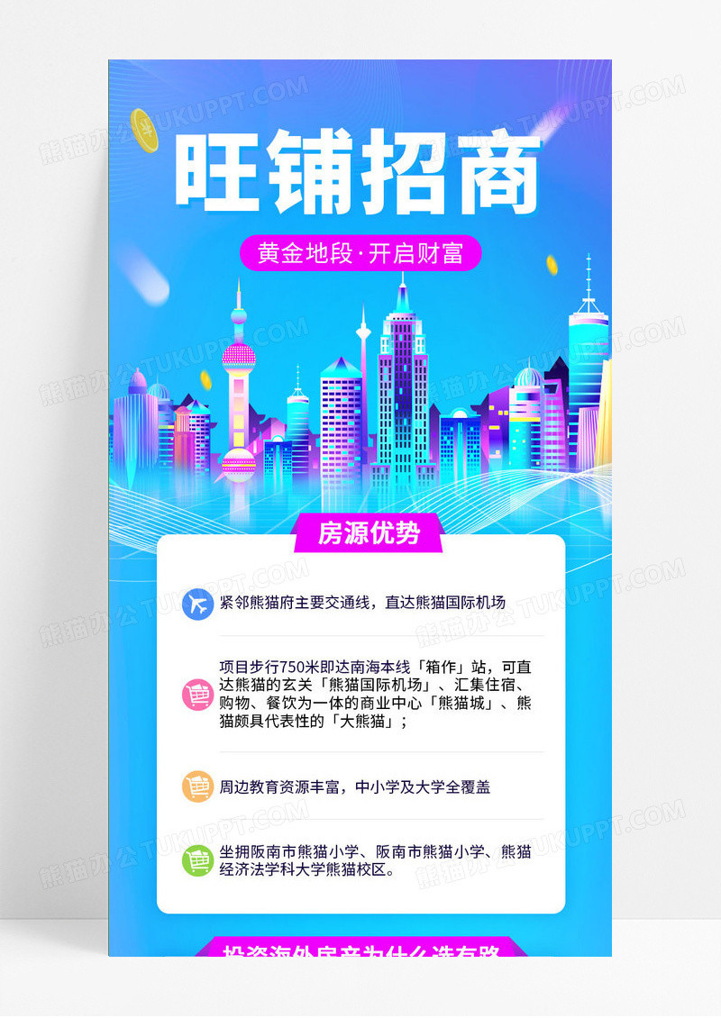 炫彩高级高楼手绘建筑招商手机长图h5
